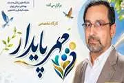 فراخوان برگزاری کارگاه مهر پایدار برای حل چالش‌های تربیتی کودک و نوجوان
